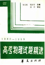 高考物理试题精选 1980-1989