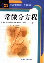 常微分方程 上