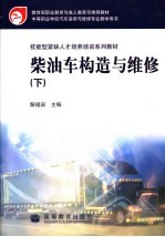柴油车构造与维修 下