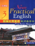 新编实用英语教师参考书 3 天津版