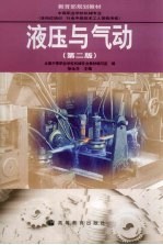 液压与气动 第2版
