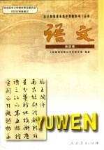 语文 第4册