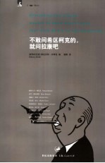不敢问希区柯克的,就问拉康吧