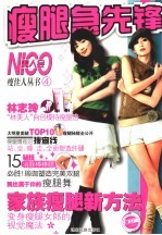 瘦腿急先锋