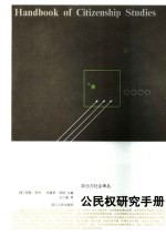 公民权研究手册