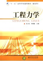 工程力学