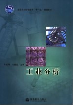 工业分析