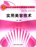 实用美容技术