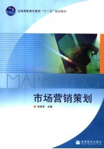 市场营销策划