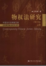 物权法研究 上