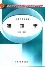 物理学