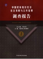 调查报告 1