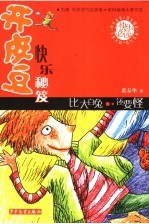比大白兔还要怪