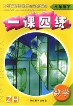 一课四练 数学 八年级 下