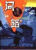 问道“天路” 骑游青藏高原六十二天