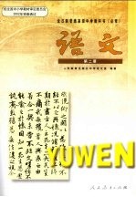 语文 第2册