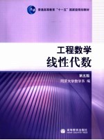 工程数学 线性代数 第5版