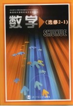 数学 选修2-1