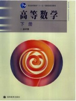 高等数学 下