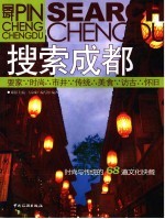 搜索成都 在成都生活的68个理由