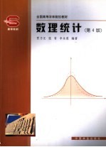 数理统计