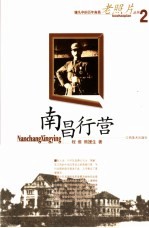 南昌行营