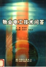 物业电工技术问答