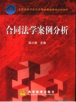 合同法学案例分析