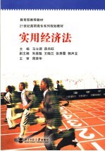 实用经济法