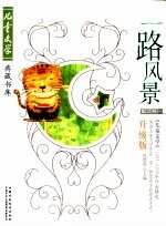 一路风景 童话卷1 升级版