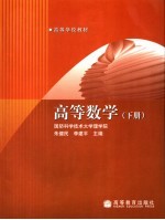 高等数学 下