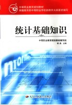 统计基础知识