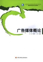 广告媒体概论