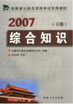 综合知识 下