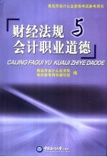 财经法规与职业道德