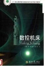 数控机床
