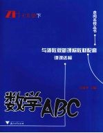 数学ABC·七年级 下