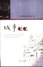 城事记忆