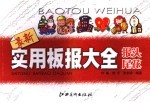 实用板报大全 报头·尾花