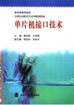 单片机接口技术