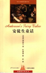 安徒生童话