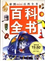 百科全书