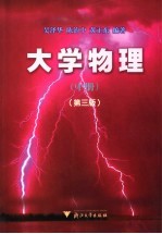 大学物理 中 第3版