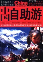 中国自助游 2007最新版