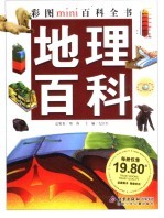 地理百科