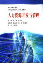 人力资源开发与管理