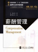 薪酬管理