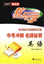 中考冲刺名师秘钥 英语