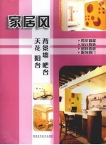 家居风 背景墙 吧台 天花 阳台