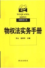 物权法实务手册